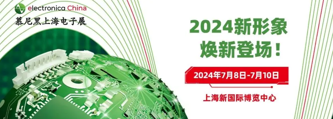 合明科技诚邀您莅临参观2024慕尼黑上海电子展